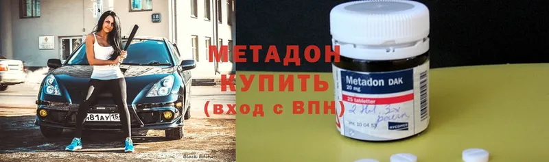 Метадон methadone  купить  цена  гидра ссылки  Тайга 